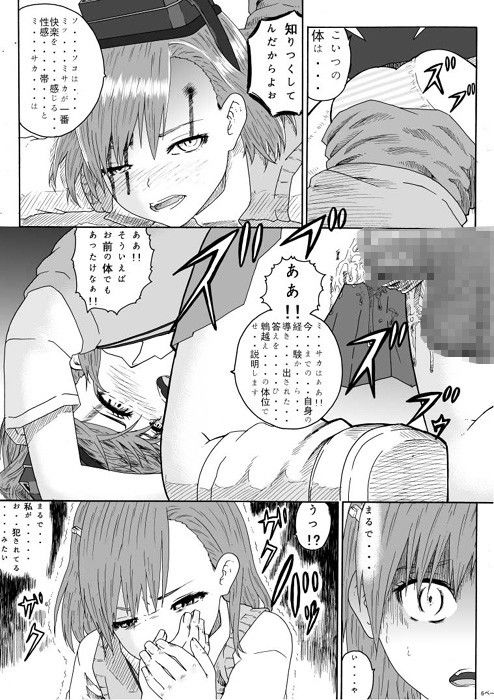 とある深夜の電撃姫 とある科学の超電磁砲 エロ漫画3
