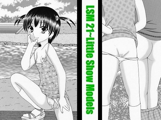 【あでのしん 同人】LSM21LittleShowModels 
