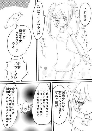 魔法少女ゲスタゲニア 画像2