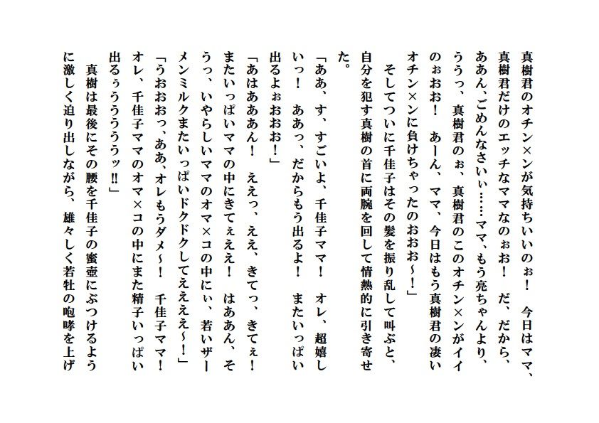 寝取られ派遣ママ〜童貞坊やに背徳性教育 画像6