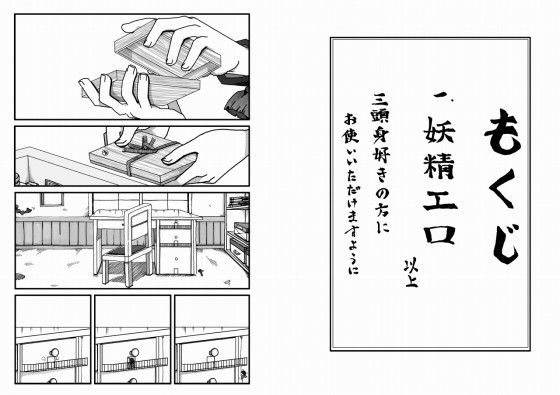 艦の妖精さん もじゃ夫 エロ漫画2
