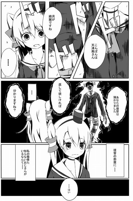 天津風ちゃんがひどいことになるえろほん 揺れる蛍光灯 エロ漫画2