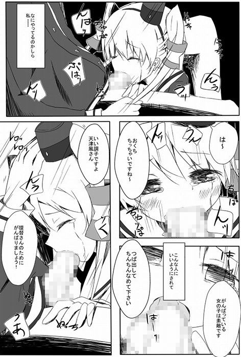 天津風ちゃんがひどいことになるえろほん 揺れる蛍光灯 エロ漫画3