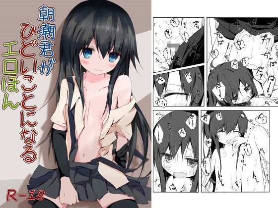 朝潮君がひどいことになるエロほん 揺れる蛍光灯