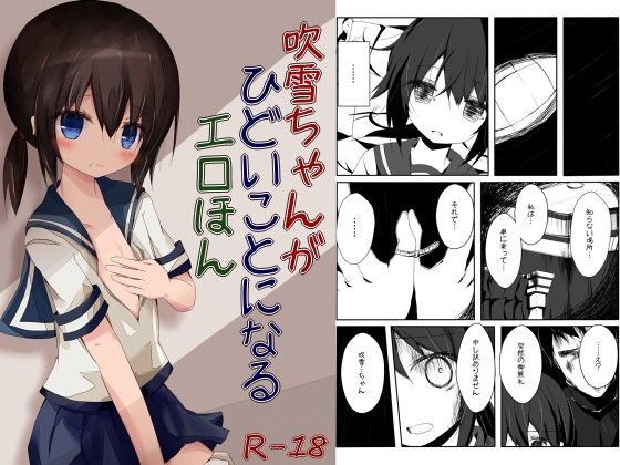 吹雪ちゃんがひどいことになるエロほん[揺れる蛍光灯]