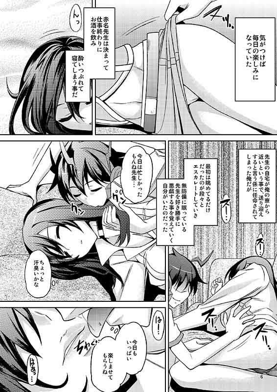 絶望遊戯 RADICAL DASH エロ漫画3