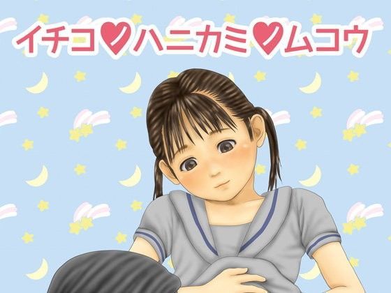 【作吉歩允 同人】イチコノハニカミノムコウ 