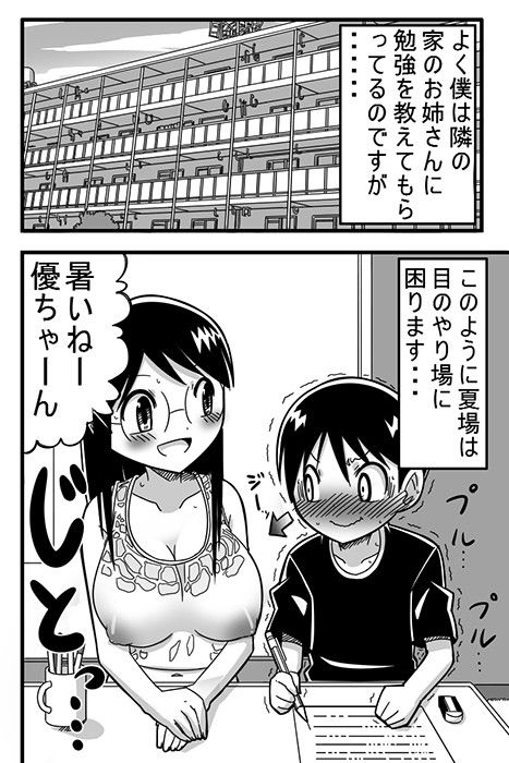 隣の家のお姉さんはなんかエロくて僕はすごく困る きくち屋 エロ漫画3