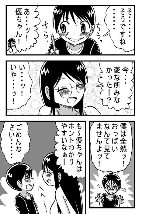 隣の家のお姉さんはなんかエロくて僕はすごく困る きくち屋 エロ漫画4