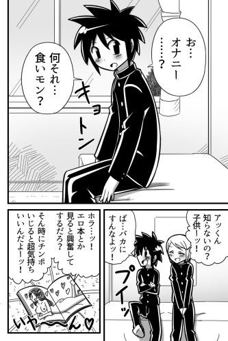 ショートまんが「アッくんとヨッちゃん」 きくち屋 エロ漫画2