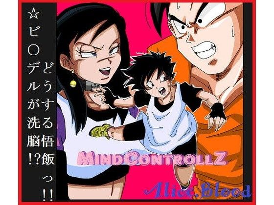 MindControllZ(Alice.Blood)