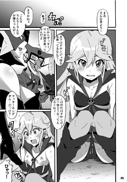 深夜モヤッターマン ケンコー全裸系水泳部 ウミショー エロ漫画4