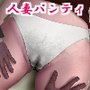 人妻パンティ3