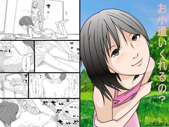 【サークルこたつぶとん 同人】お小遣いくれるの？