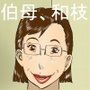 伯母、和枝の肉圧