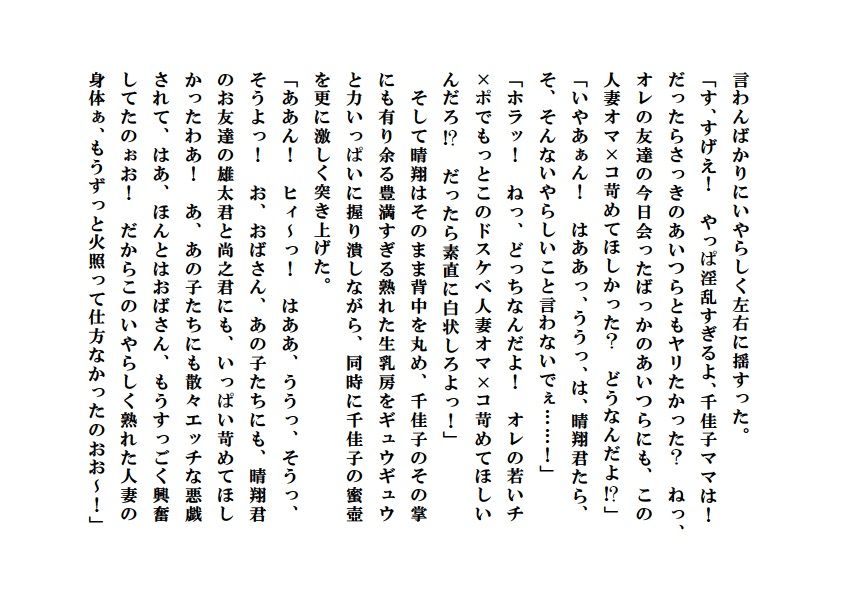 サンプル-寝取られ派遣ママ〜私は年下坊やの玩具妻 - サンプル画像