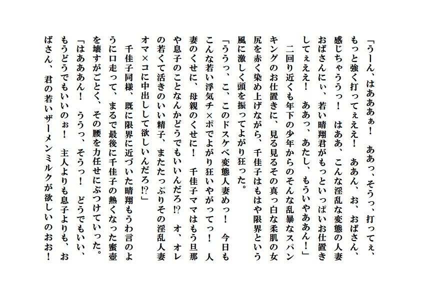 サンプル-寝取られ派遣ママ〜私は年下坊やの玩具妻 - サンプル画像