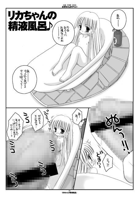 お兄ちゃんかけてぇ！！ ICE PINK エロ漫画2