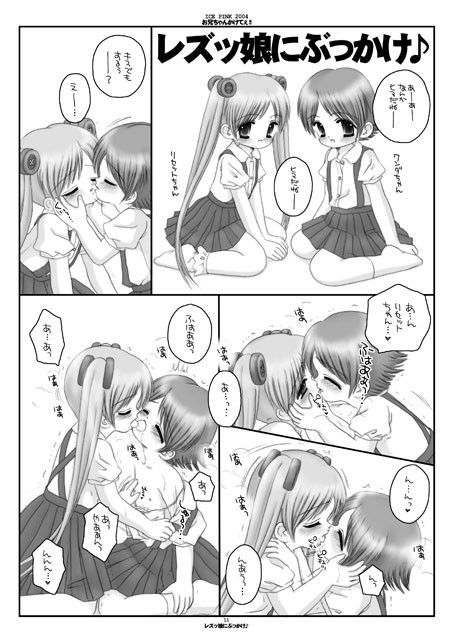 お兄ちゃんかけてぇ！！ ICE PINK エロ漫画3