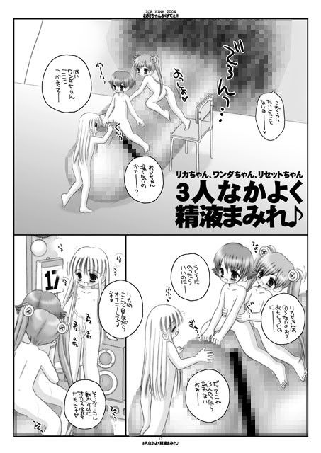 お兄ちゃんかけてぇ！！ ICE PINK エロ漫画4