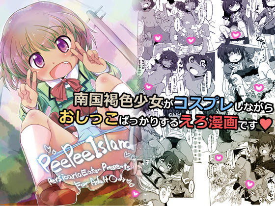 peepeeisland persicaria eater エロ漫画1