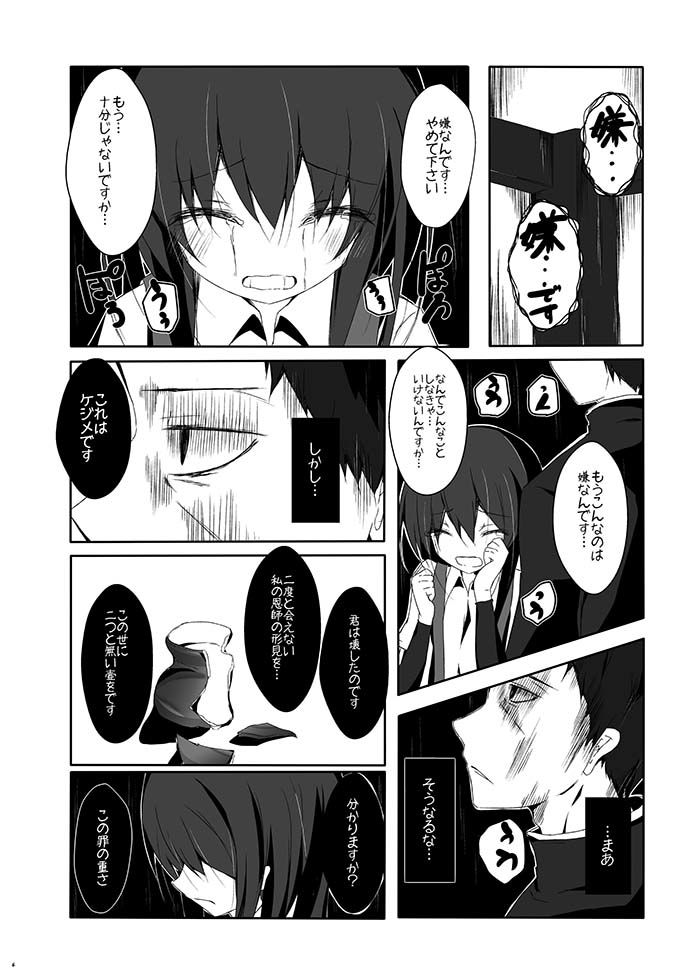 朝潮君はいっしょうけんめい 揺れる蛍光灯 エロ漫画3