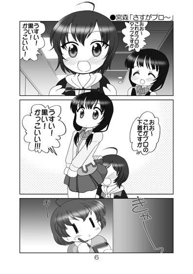 ドーナツ食べなみゃーもりっ! 画像2