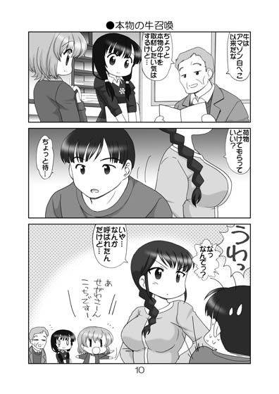 ドーナツ食べなみゃーもりっ! 画像3