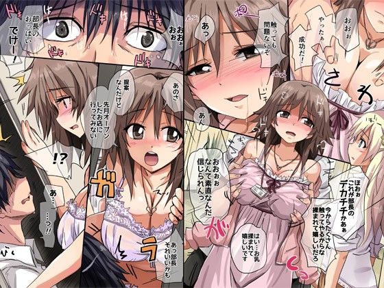 エロ漫画さぁ、催●のお時間です～会社の女子社員達を催●術でSEX漬けに！(MC)