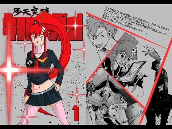 多元突破キルラガン1(ニート(株))