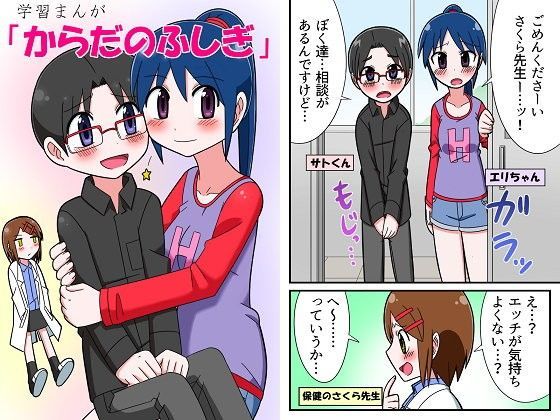 【きくち屋 同人】学習まんが「からだのふしぎ」 