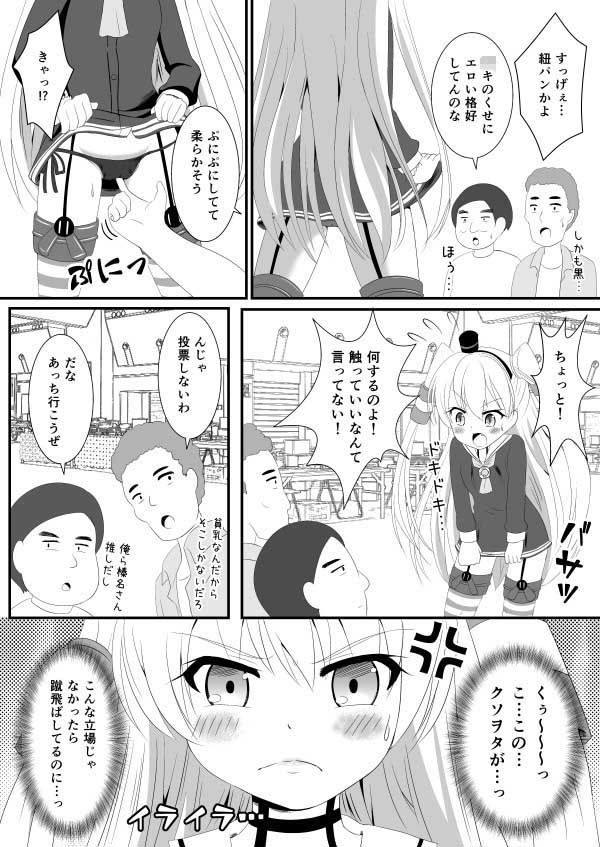 天津風は1位のためなら何でもするもん！ ミルクプロテイン エロ漫画3