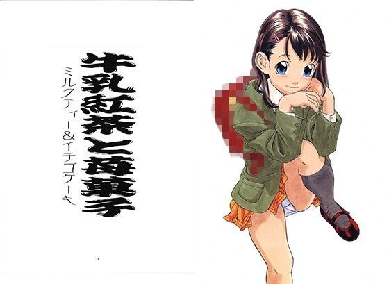 【モモンガ倶楽部 同人】牛乳紅茶と苺菓子 