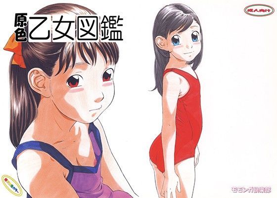 【モモンガ倶楽部 同人】原色乙女図鑑 