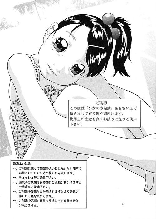 少女の方程式 モモンガ倶楽部 エロ漫画2