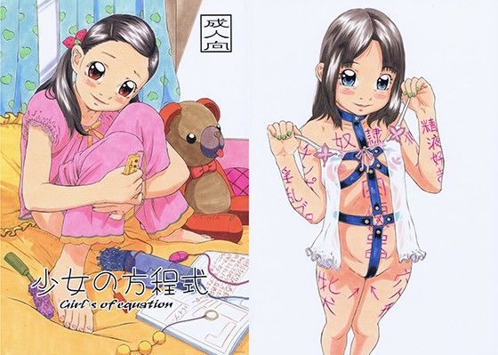 少女の方程式[モモンガ倶楽部] 