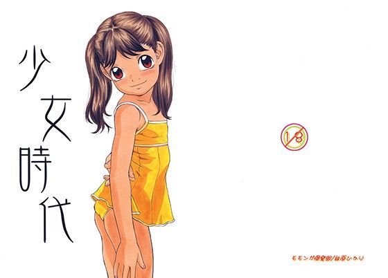 【モモンガ倶楽部 同人】少女時代 