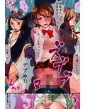 発情ビッチな痴●希望女子にはジュポジュポ生ハメ放題（フルカラー）