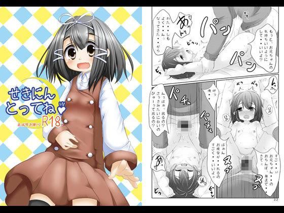 せきにんとってね[遊遊通信] 