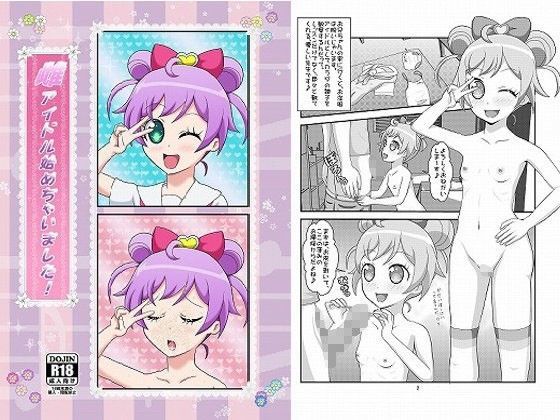 【真中らぁら 同人】雌アイドル始めちゃいました！