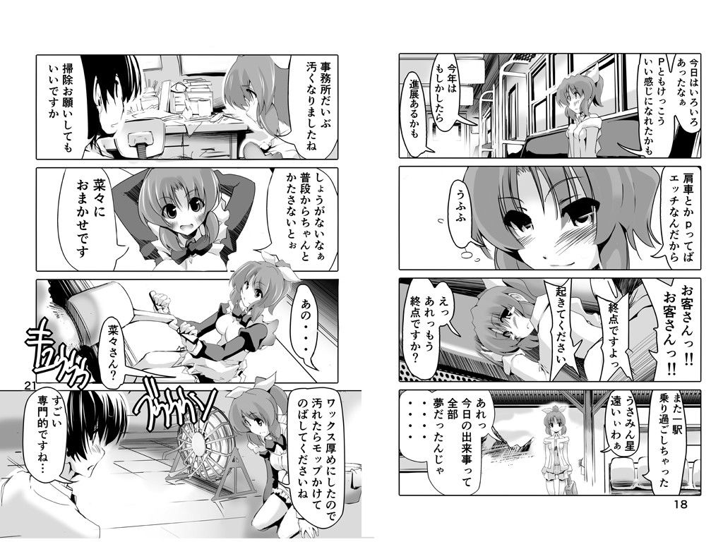 うさみん@がんばる 画像2