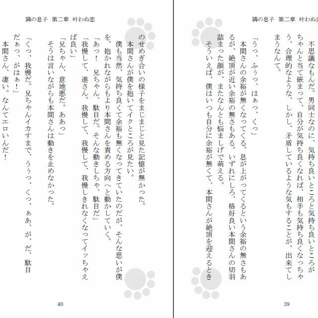 隣の息子 画像2