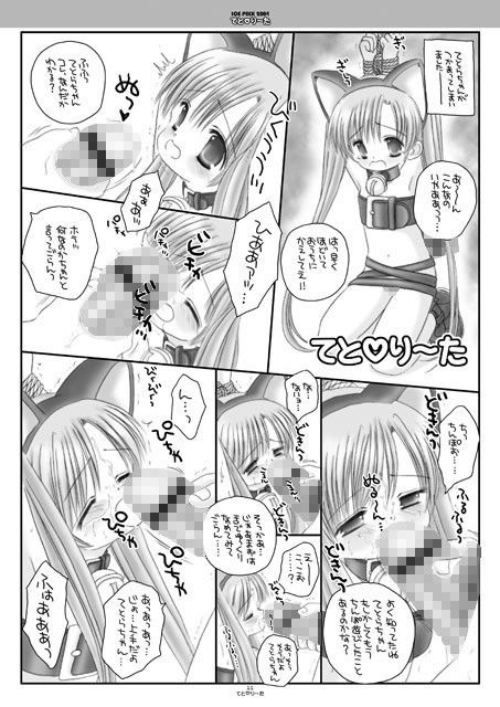てとvり〜た ICE PINK エロ漫画2