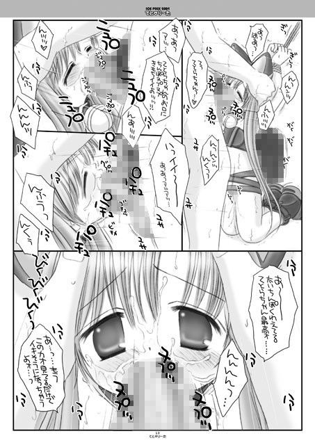 てとvり〜た ICE PINK エロ漫画3