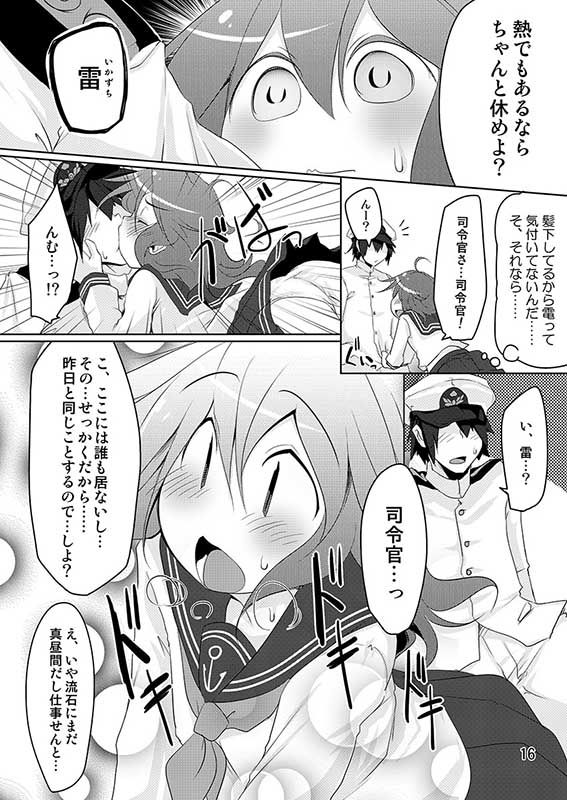司令官さん！私が居るのです！ 秋風アスパラガス エロ漫画4