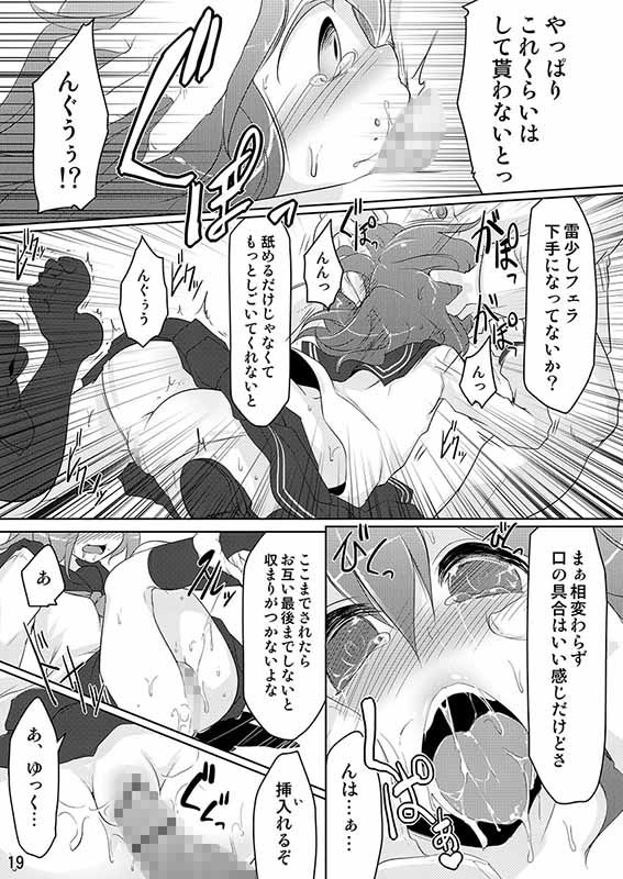 司令官さん！私が居るのです！ 秋風アスパラガス エロ漫画5