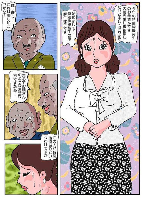 エロ漫画お受験ママ3 苦悶・恥辱の肛門接待(如月むつき)