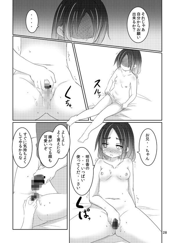 妹の蜜 遊遊通信 エロ漫画4