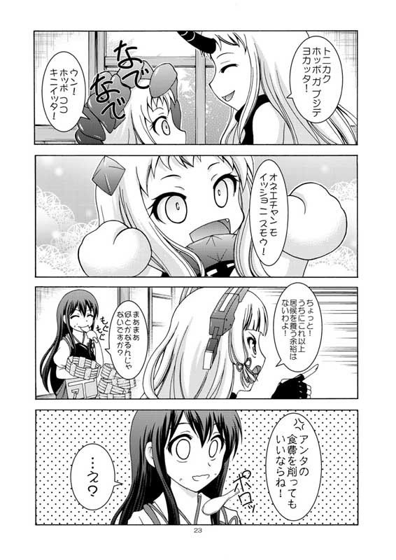 ヲ級ちゃんとほっぽちゃんとワンコちゃんは仲間になりたそうにこちらヲ見ている RED RIBBON REVENGER エロ漫画4