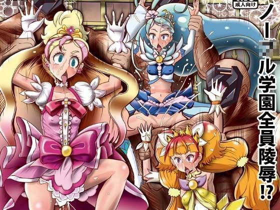 【Go！プリンセスプリキュア 同人】Go！プリンセスリョウジョク グシャ！！
